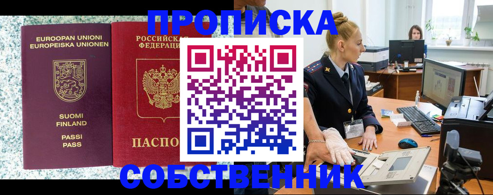 прописка 2025 в Иркутской области