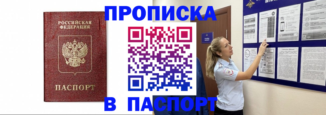 прописка для работы в Иркутской области