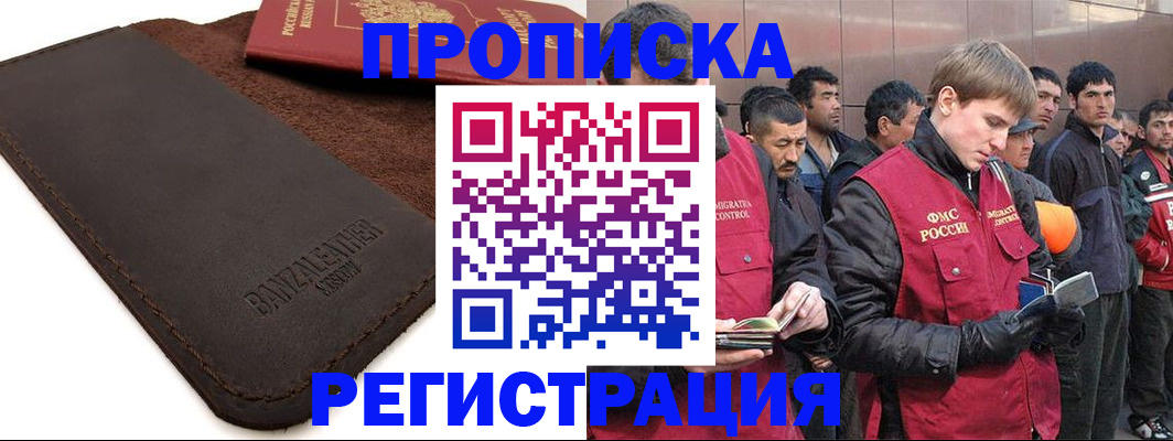 прописка штамп в Иркутской области