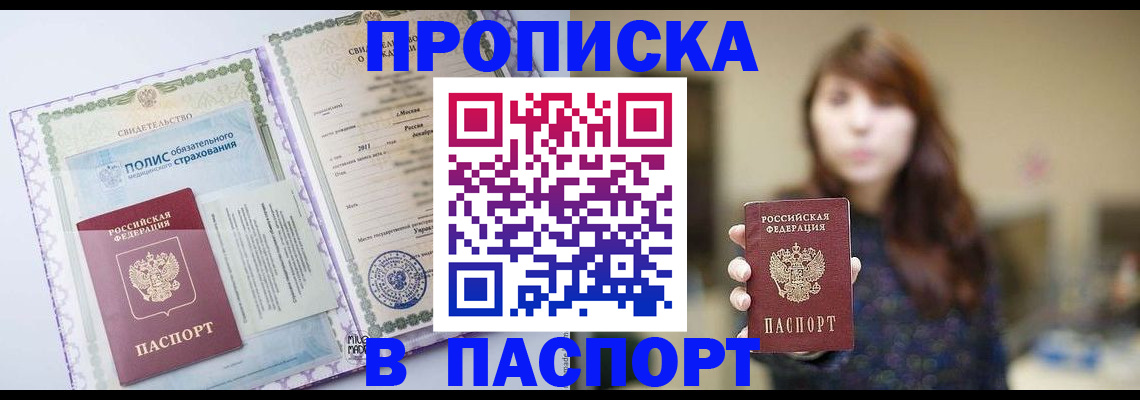 прописка 2025 в Иркутской области