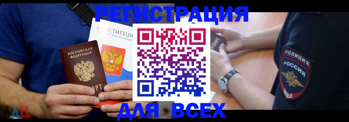 временная регистрация для всех в Иркутской области