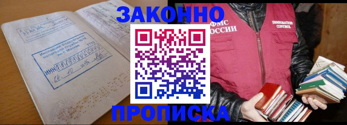 прописка для школы в Иркутской области